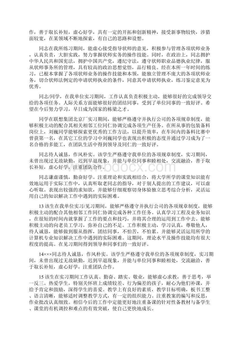 顶岗实习生单位鉴定评语Word下载.docx_第2页