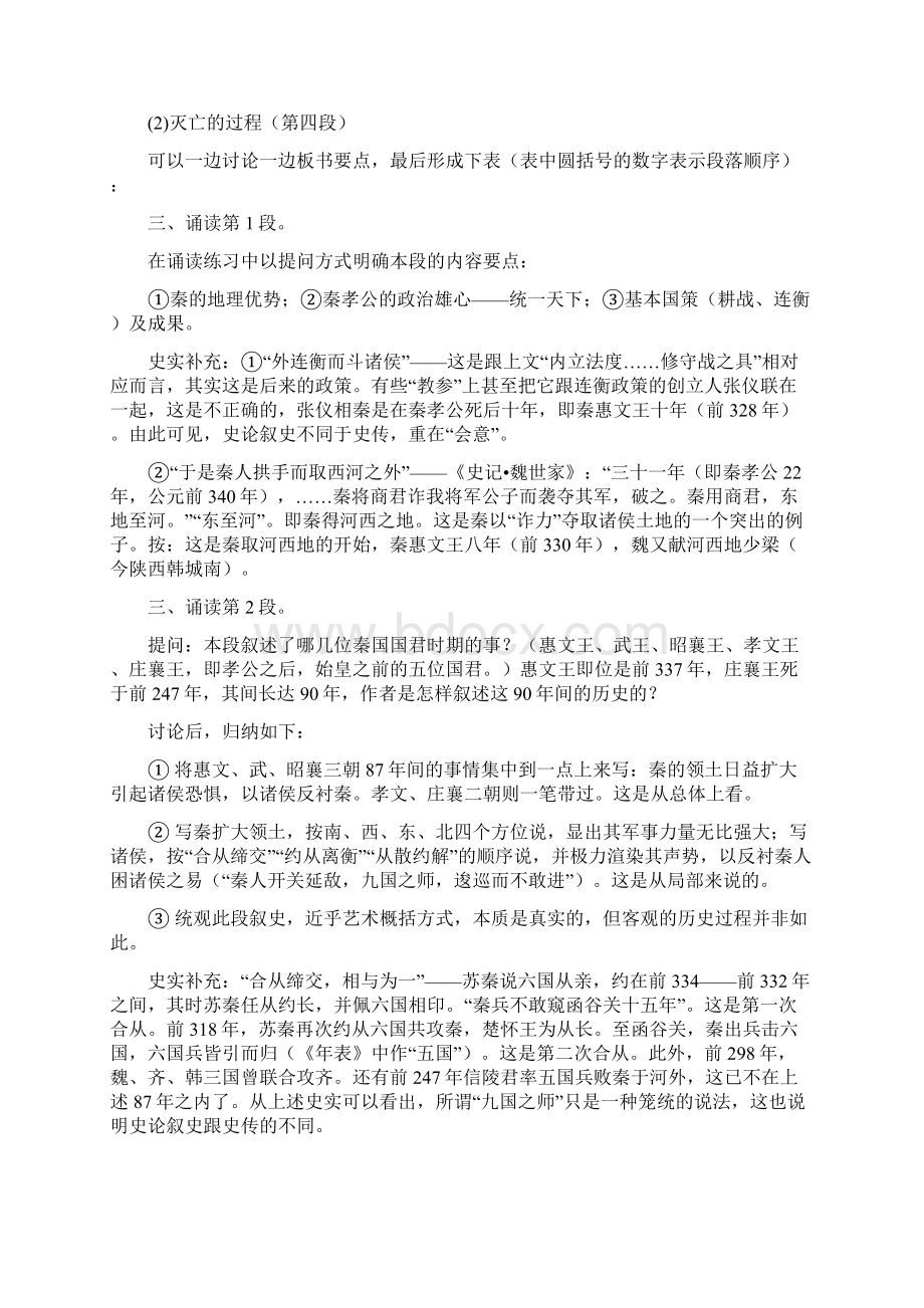 高中语文必修3《过秦论》教案.docx_第3页