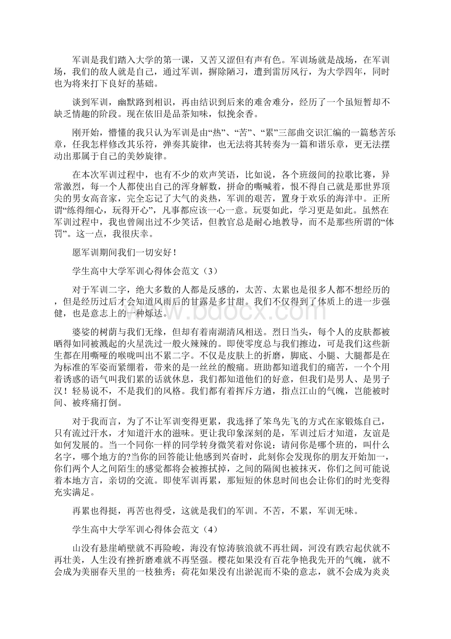 学生高中大学军训心得体会范文五篇Word文档下载推荐.docx_第2页