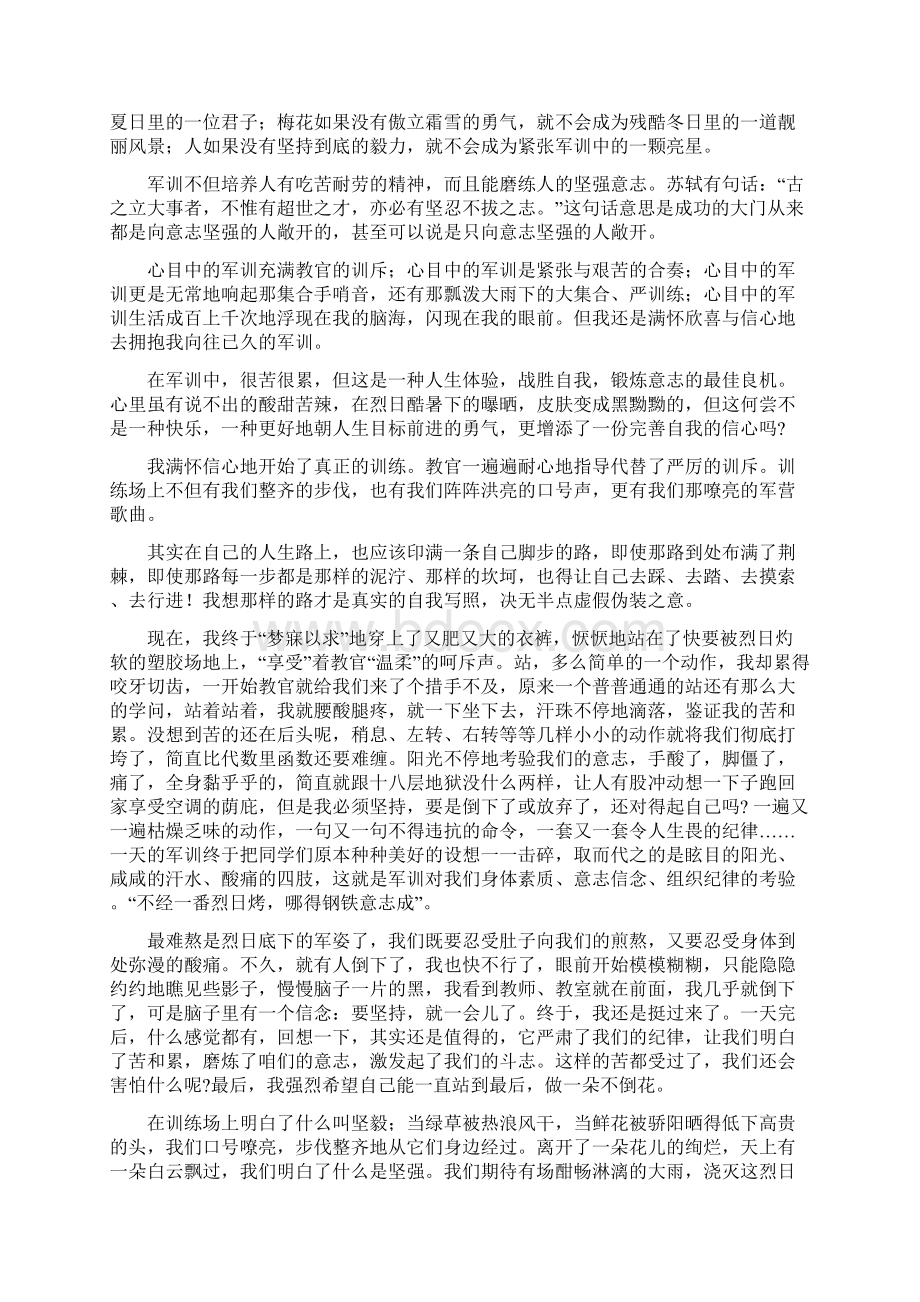 学生高中大学军训心得体会范文五篇Word文档下载推荐.docx_第3页