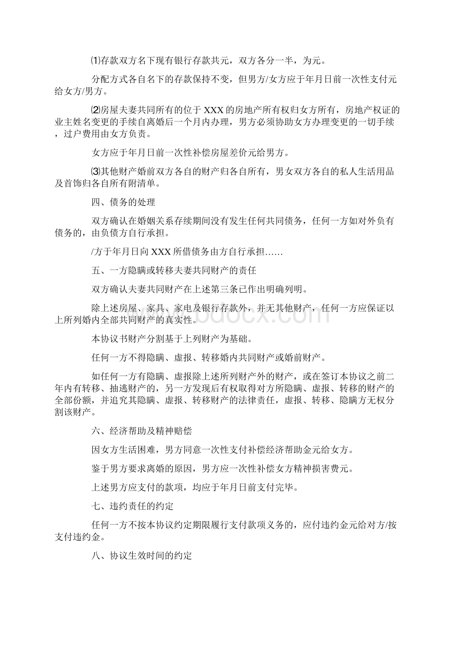 离婚协议书范本三篇.docx_第2页