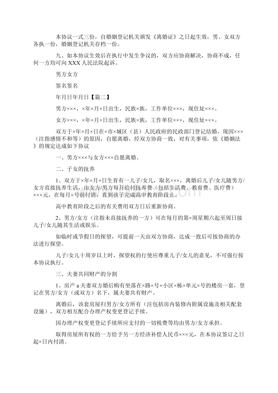 离婚协议书范本三篇.docx_第3页