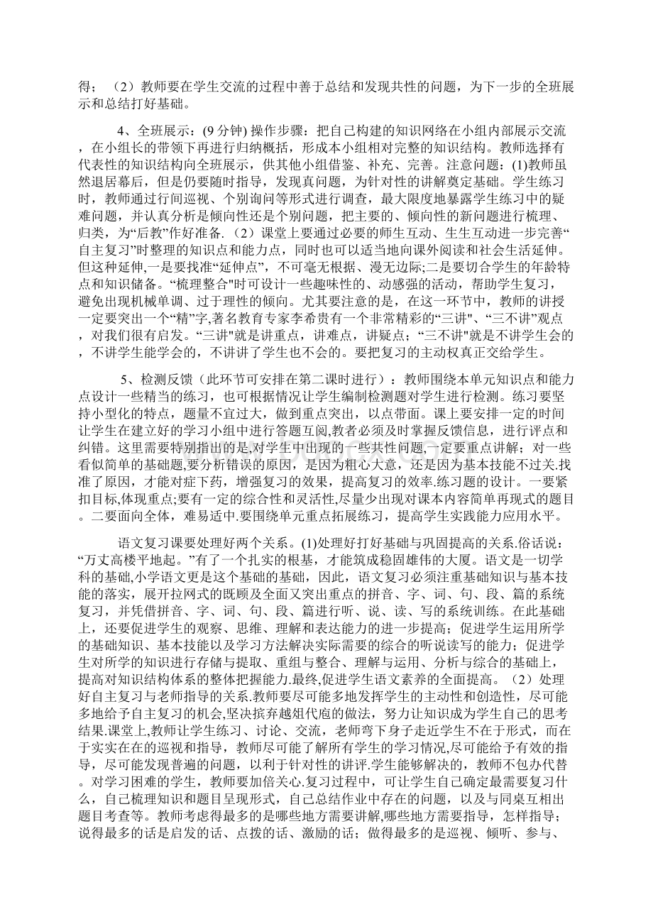 小学语文复习课教学模式精选文档.docx_第2页