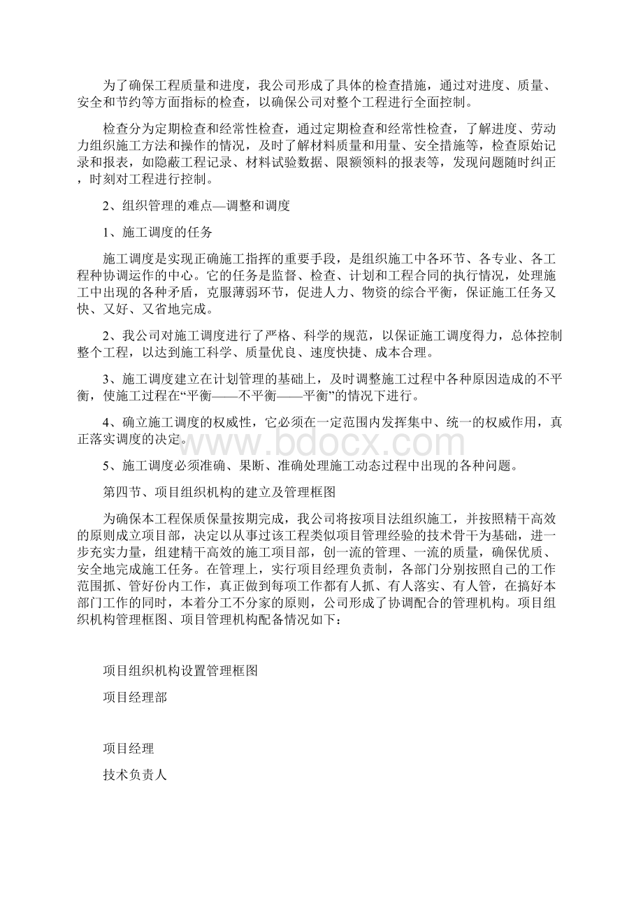 绿化工程施工组织设计Word文件下载.docx_第3页