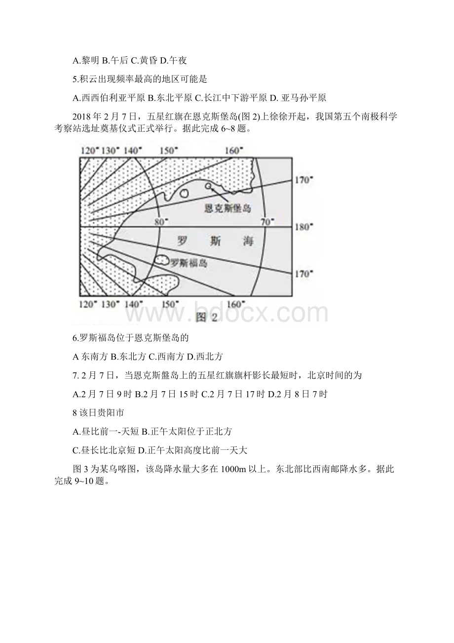 贵州省届高三阳光校园空中黔课阶段性检测地理含答案.docx_第2页