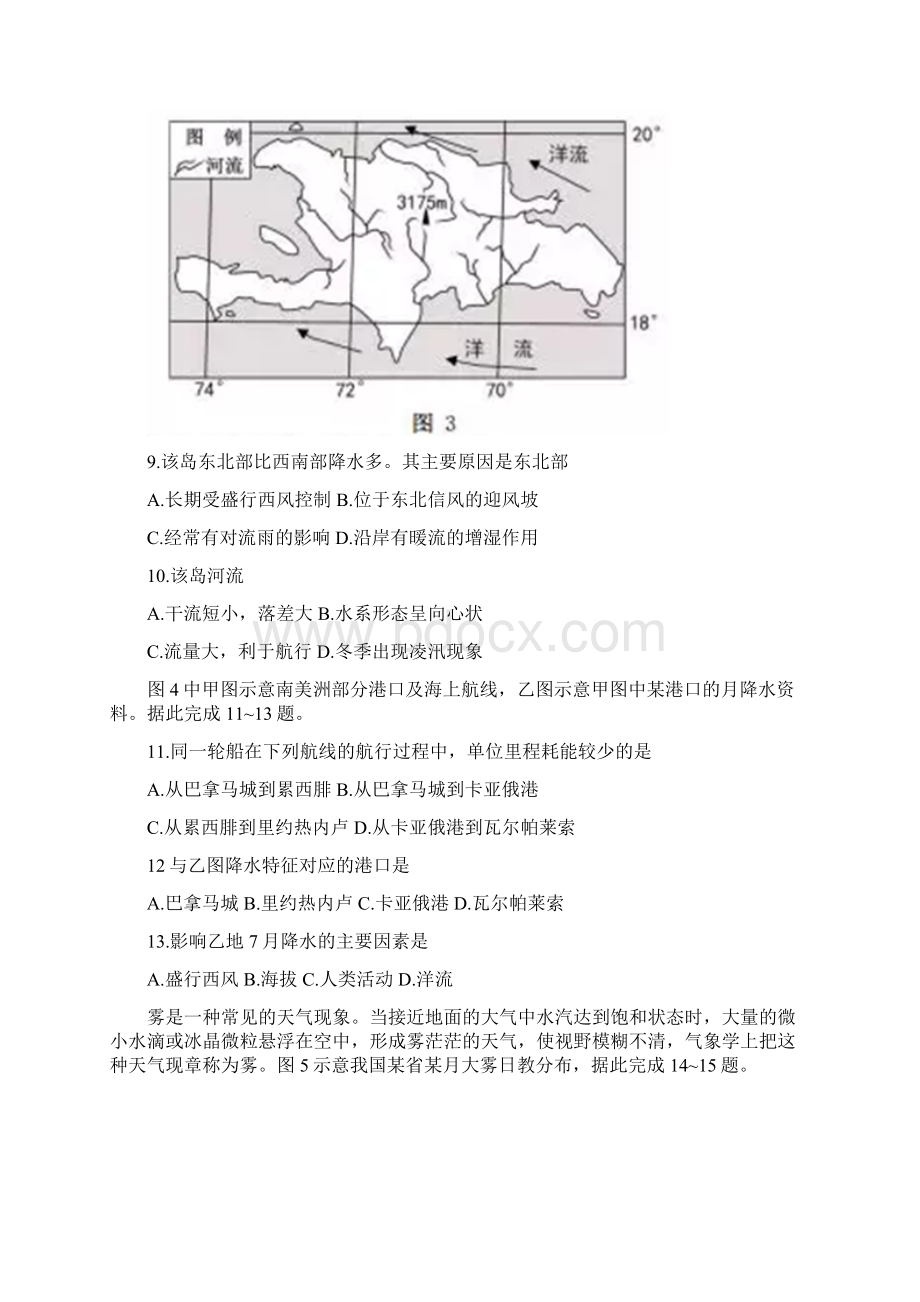 贵州省届高三阳光校园空中黔课阶段性检测地理含答案.docx_第3页