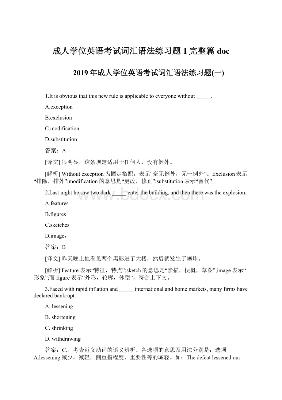 成人学位英语考试词汇语法练习题1完整篇doc.docx