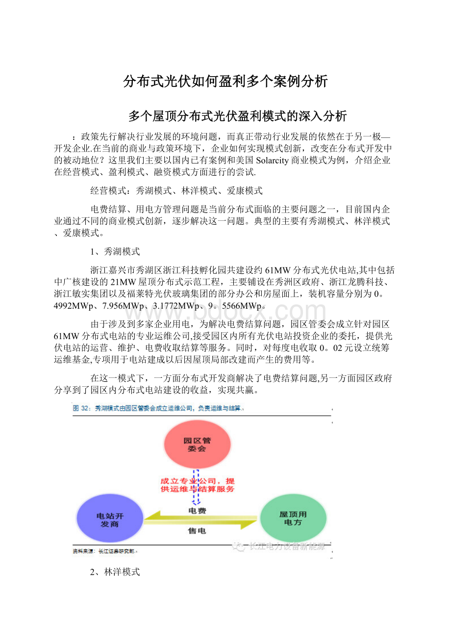 分布式光伏如何盈利多个案例分析Word文档格式.docx