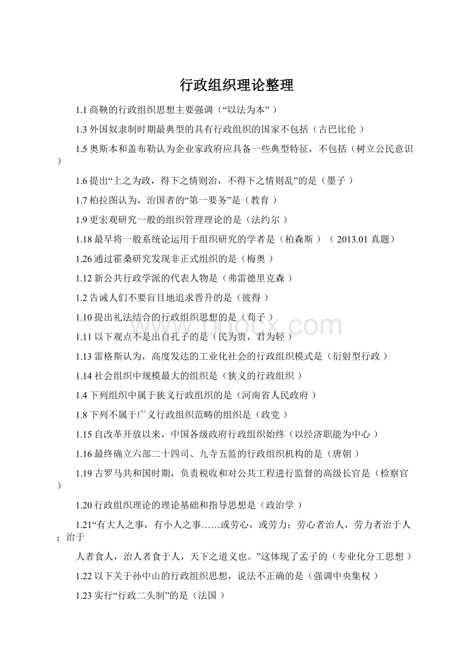 行政组织理论整理Word文档下载推荐.docx