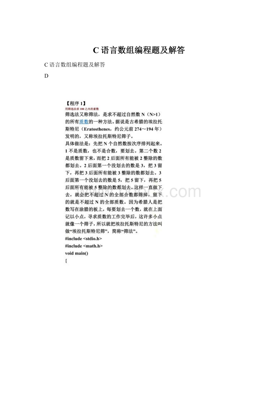 C语言数组编程题及解答文档格式.docx