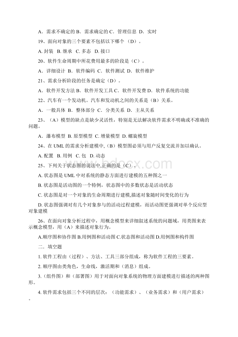 软件工程复习资料完整版.docx_第3页