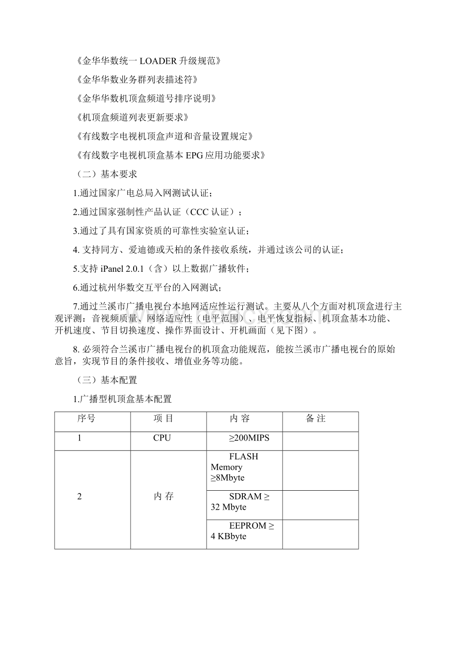 机顶盒参数Word格式文档下载.docx_第2页