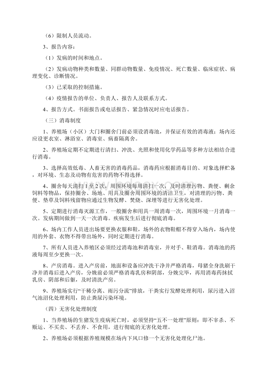 《生猪规模养殖场小区动物防疫管理制度》.docx_第2页