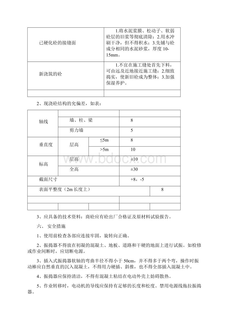 老旧小区室外道路改造工程施工方案Word文档下载推荐.docx_第3页