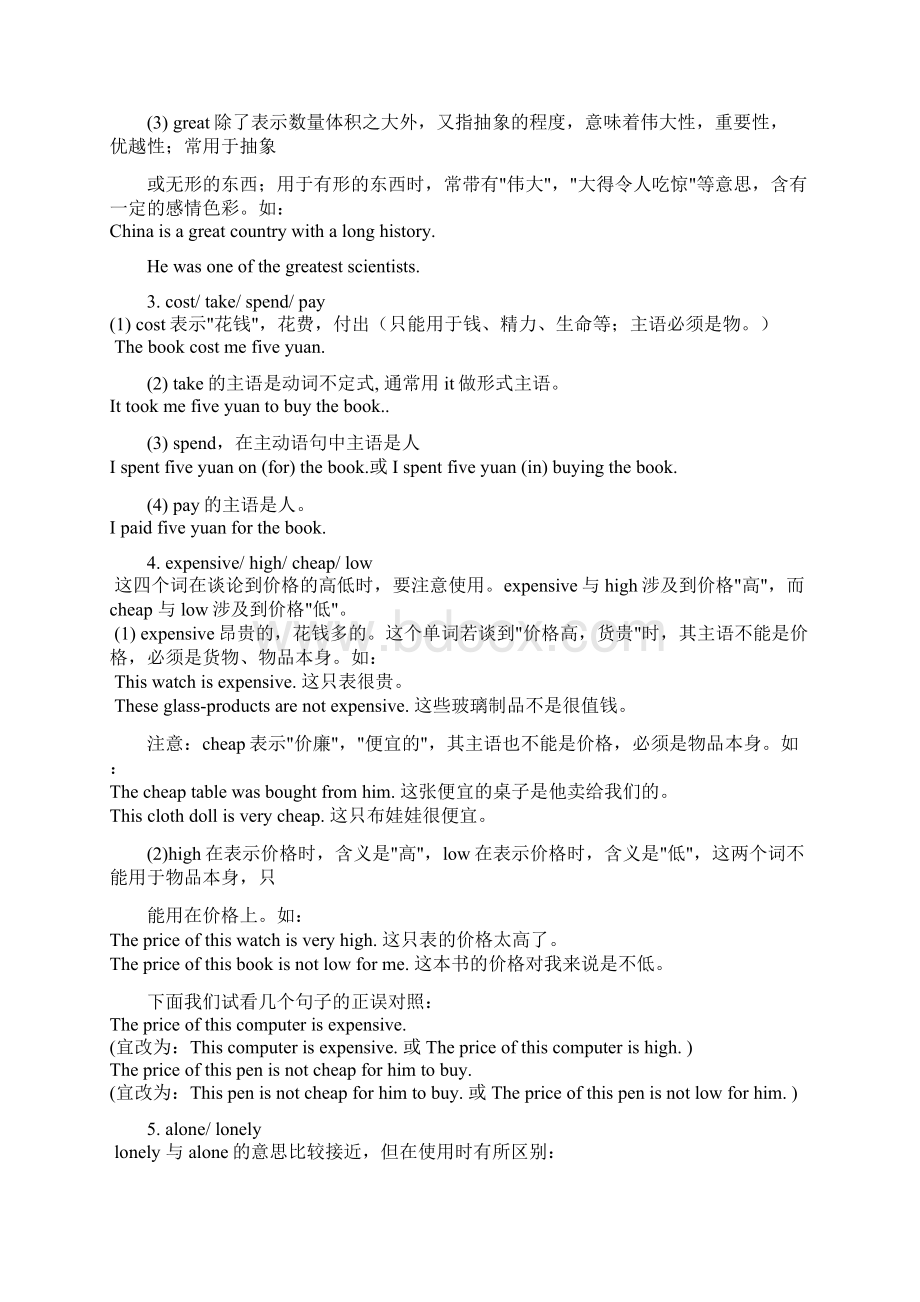 初三年级下中考复习Word文件下载.docx_第3页