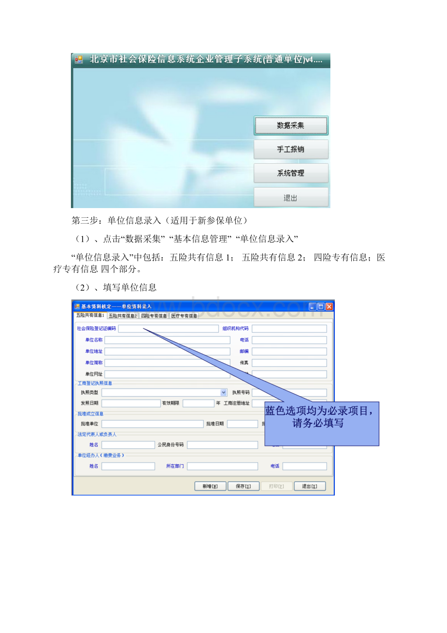 请先看新参保单位企业版软件使用说明0328.docx_第2页