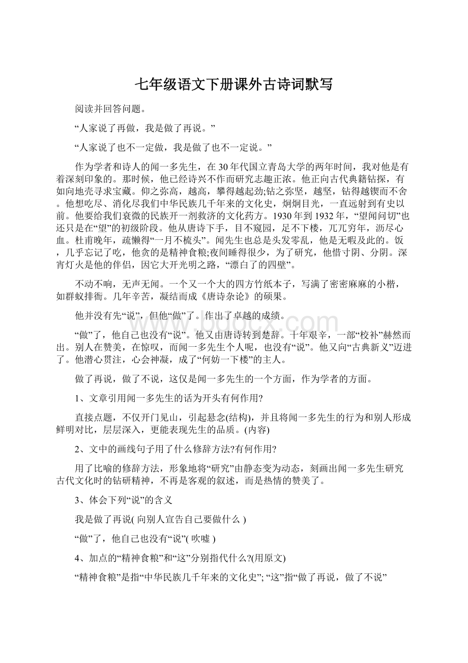 七年级语文下册课外古诗词默写文档格式.docx_第1页