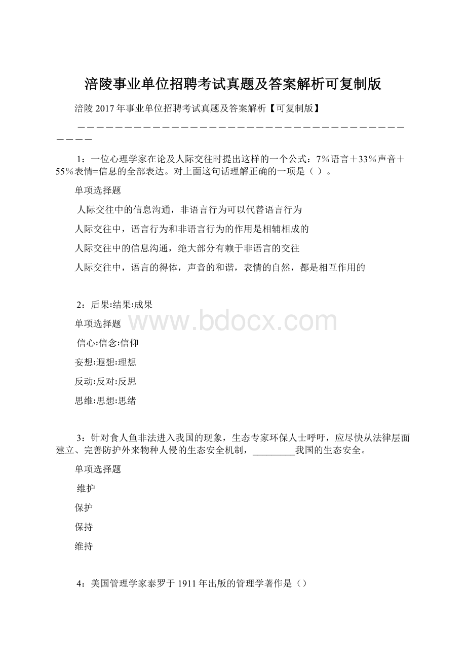 涪陵事业单位招聘考试真题及答案解析可复制版Word下载.docx_第1页