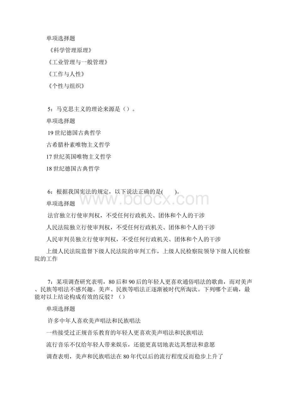 涪陵事业单位招聘考试真题及答案解析可复制版Word下载.docx_第2页