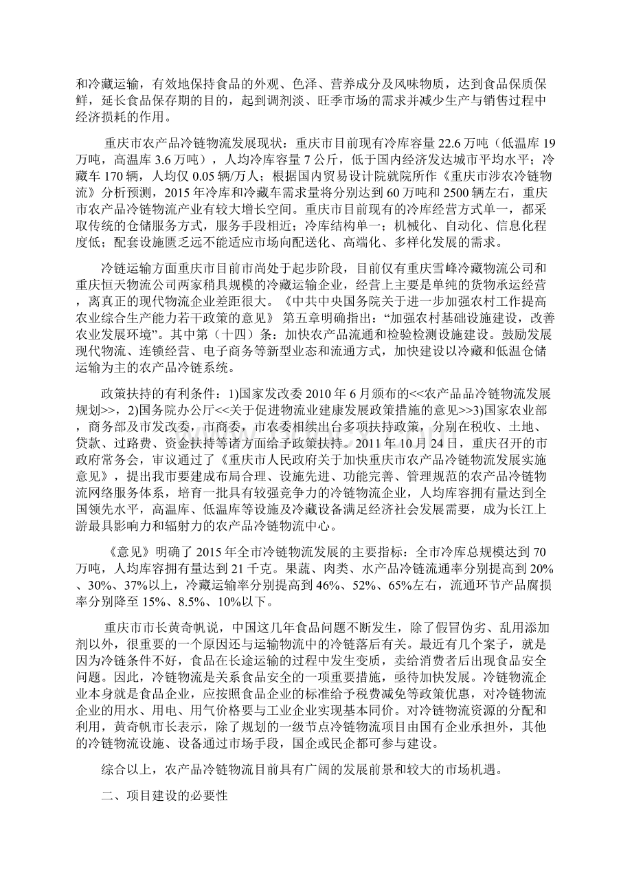 XX农产品批发物流市场冷链物流仓储中心项目可行性研究报告.docx_第3页