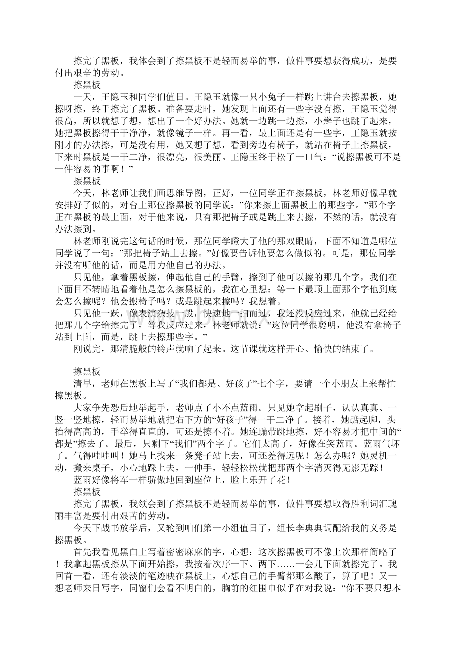 擦黑板的一件事作文400字300字200字Word文档下载推荐.docx_第2页