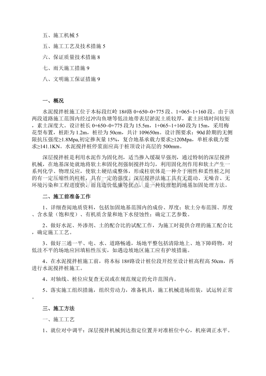 水泥搅拌桩施工专项施工方案.docx_第2页