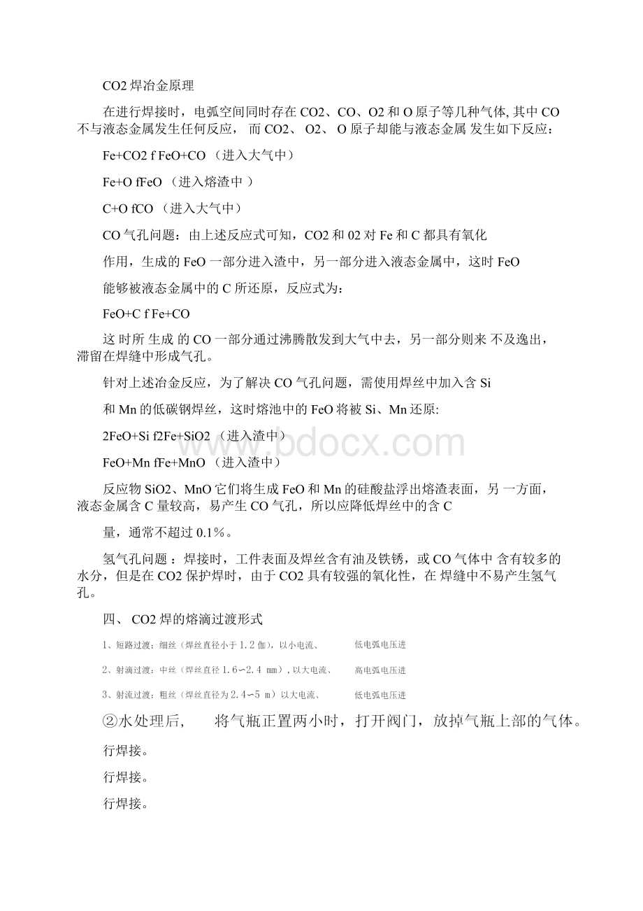 二氧化碳气体保护焊原理学习Word文档格式.docx_第2页