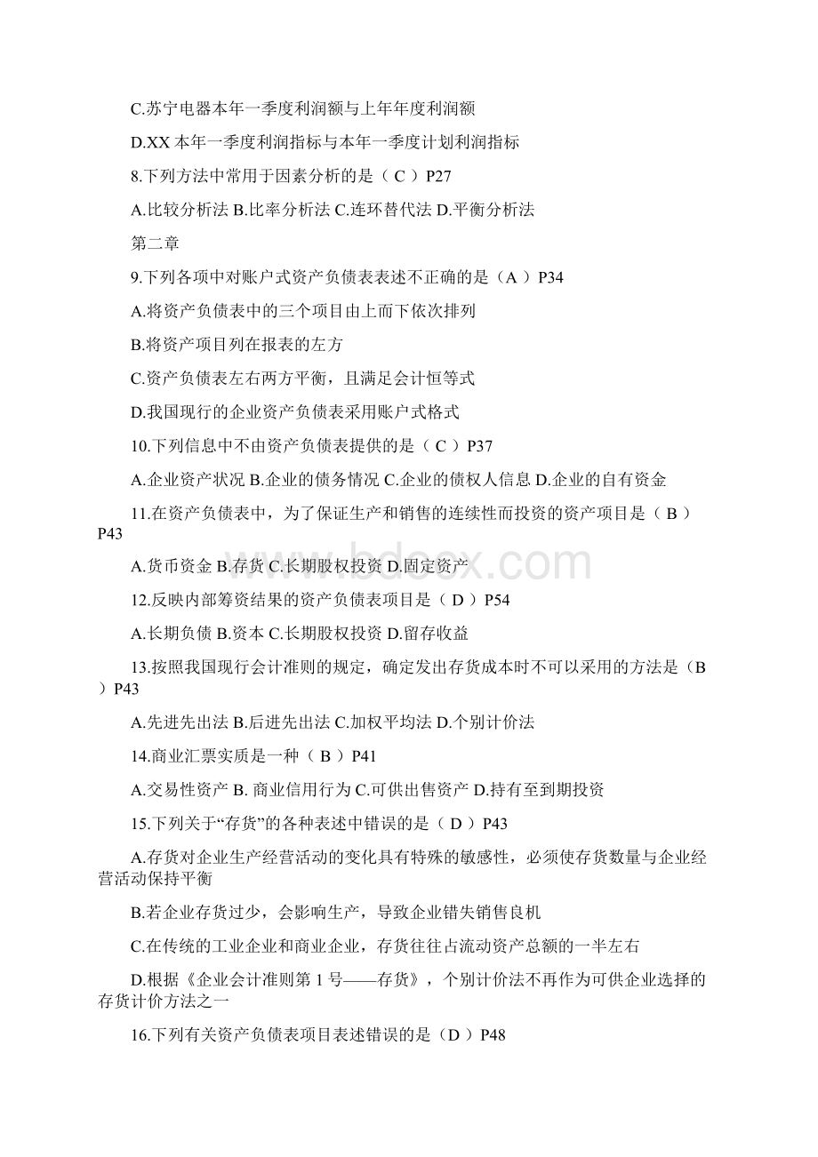 《财务报表分析》期末复习提纲.docx_第2页