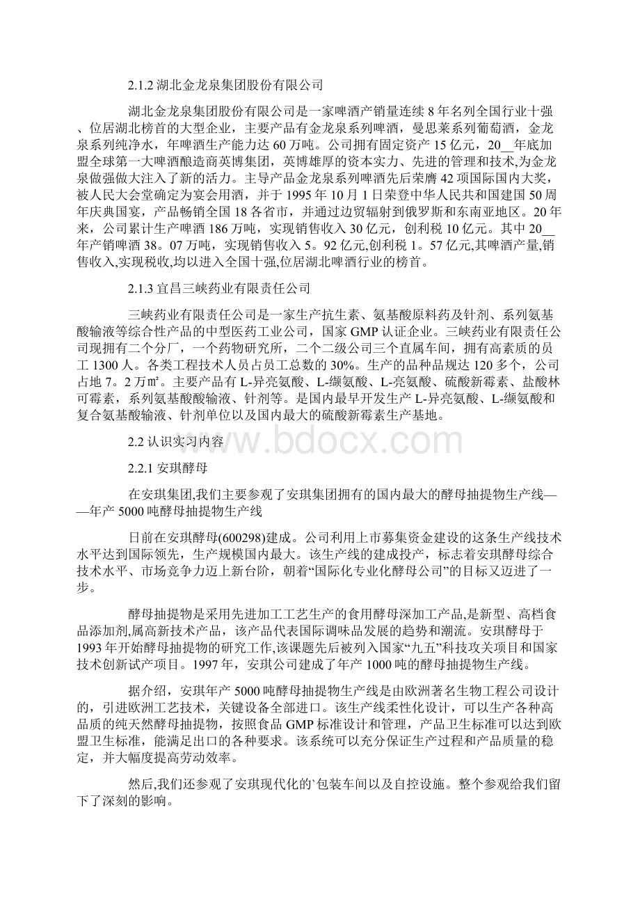 生物医学工程专业实习报告.docx_第2页