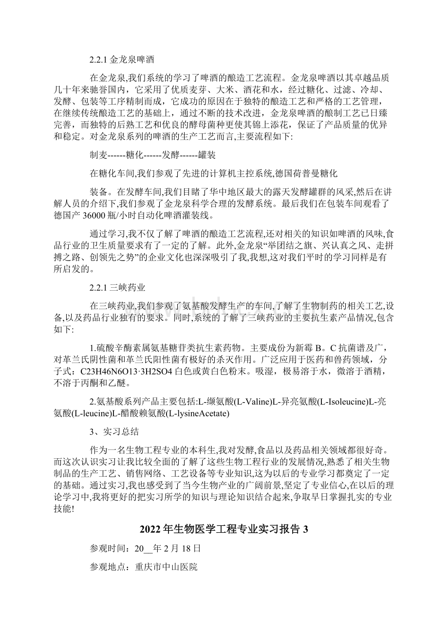 生物医学工程专业实习报告.docx_第3页