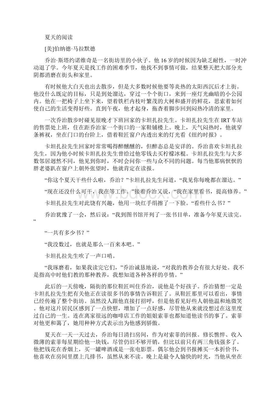 高考语文模拟题高三语文试题和答案解析.docx_第3页