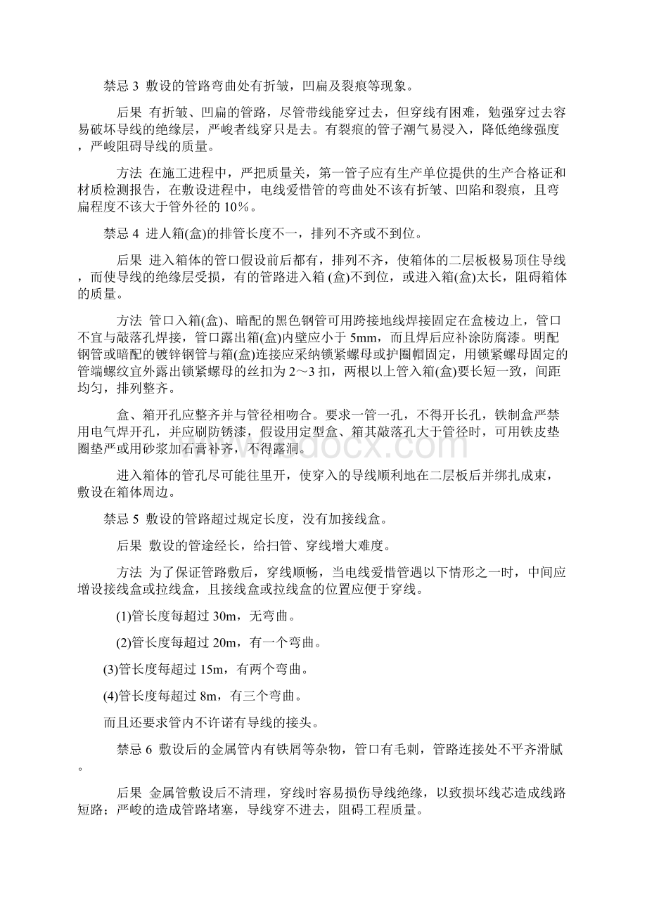 装修工程电气安装禁忌集锦.docx_第2页