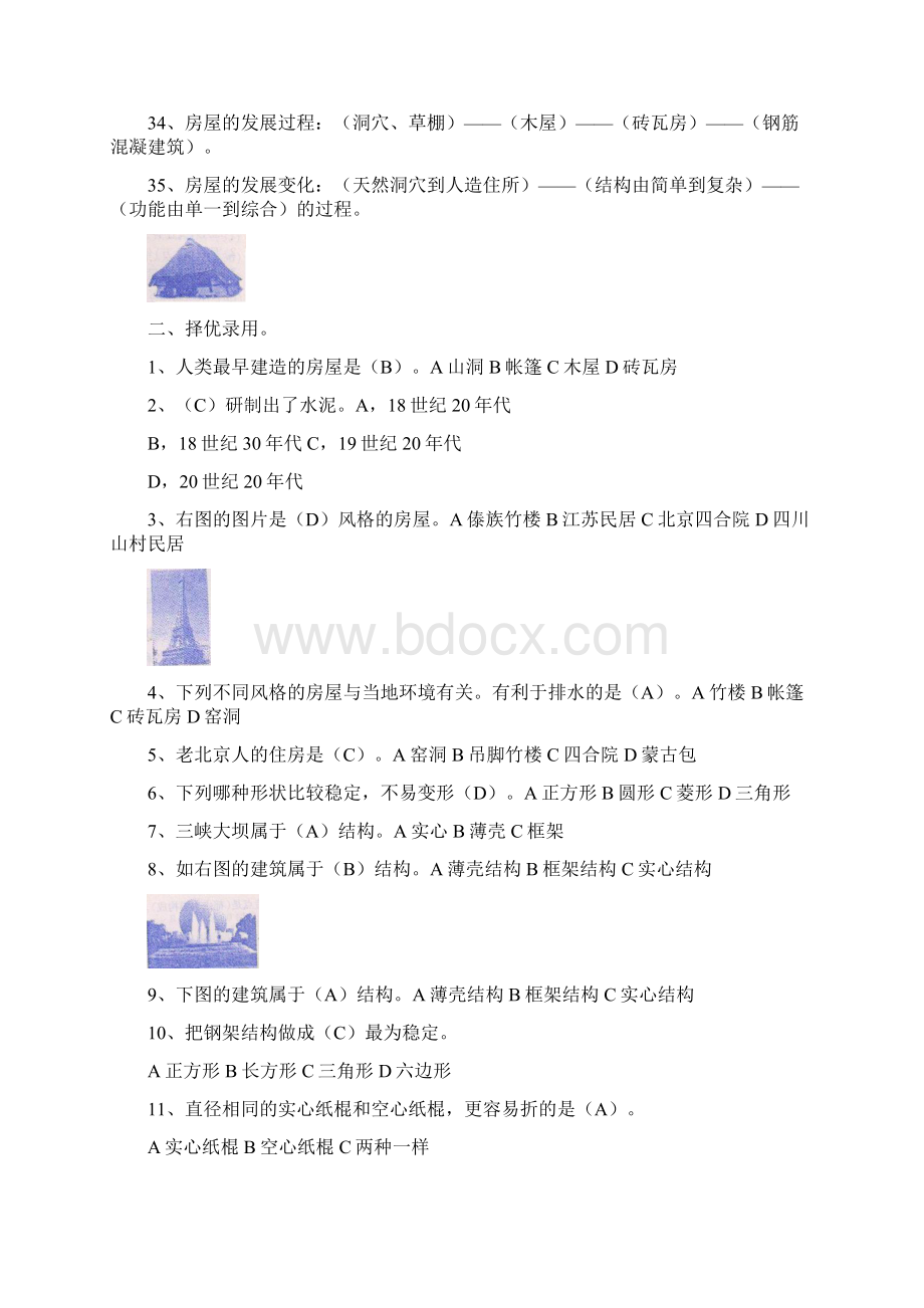 冀教版六年级科学第二学期第一单元测试题.docx_第3页