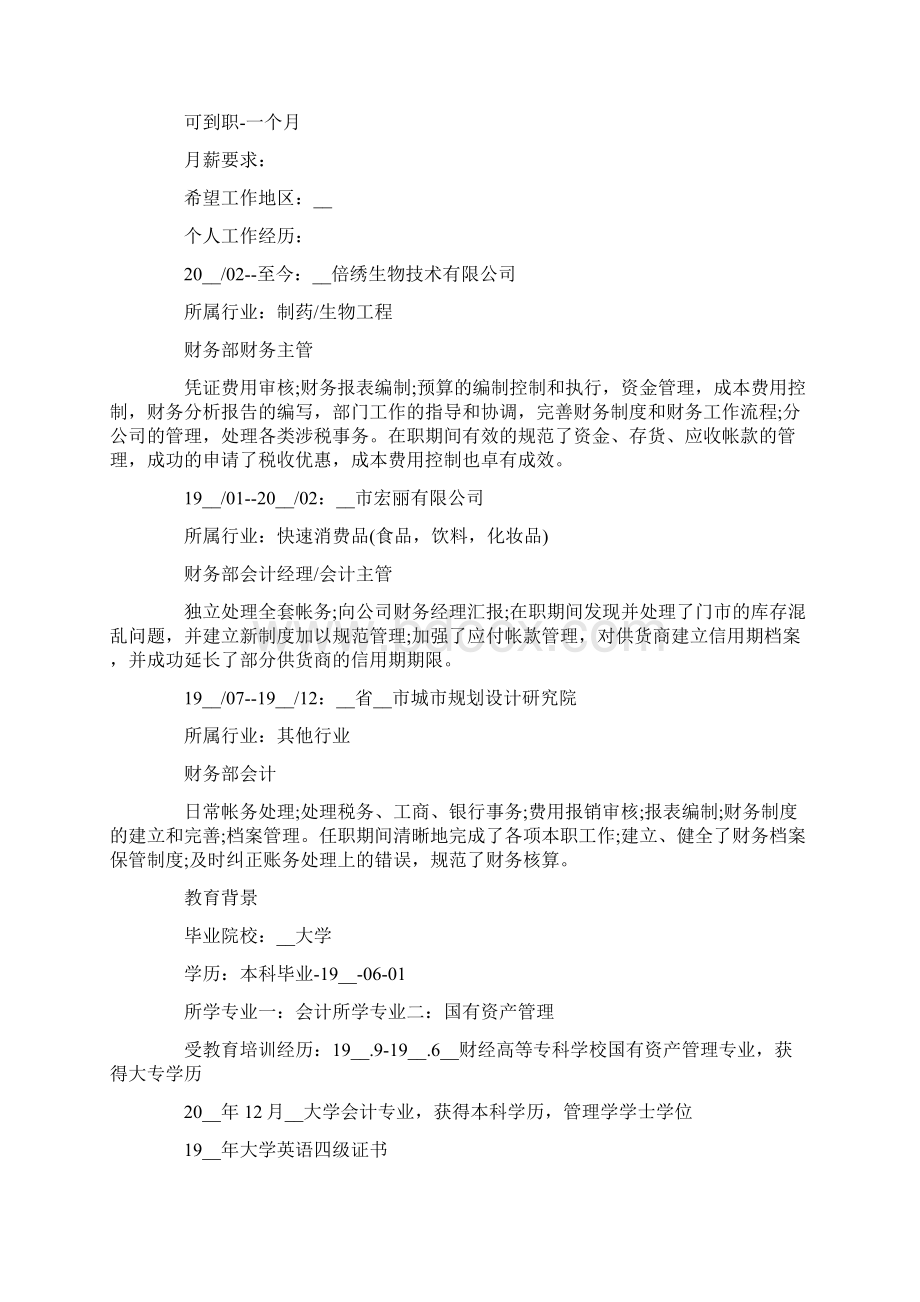 会计出纳个人求职简历模板.docx_第3页