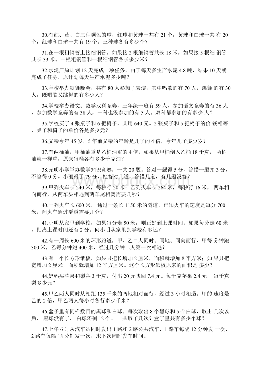 小升初50道经典奥数应用题及答案详细解析最新修改版docWord格式.docx_第3页