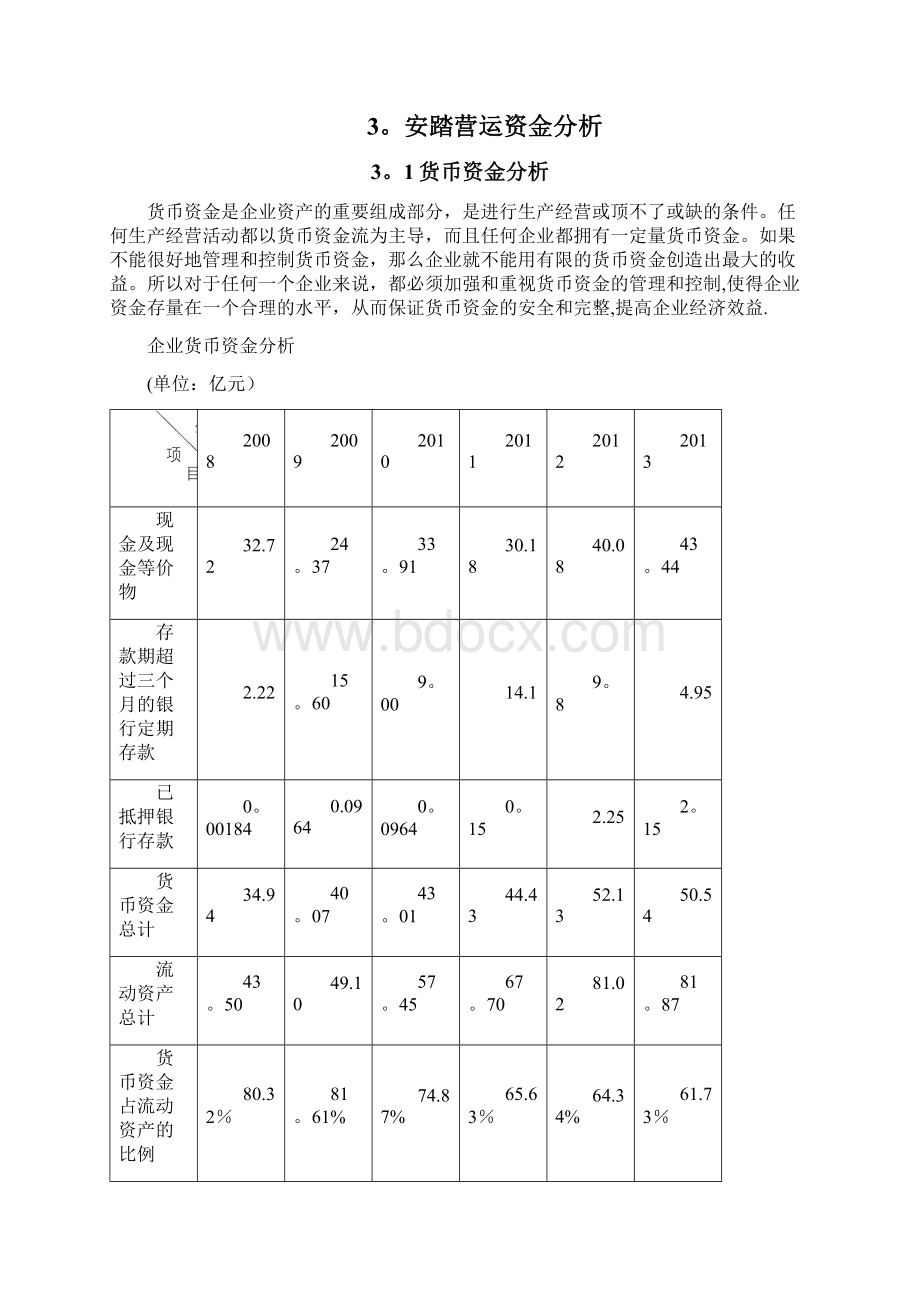 安踏营运资金管理.docx_第3页