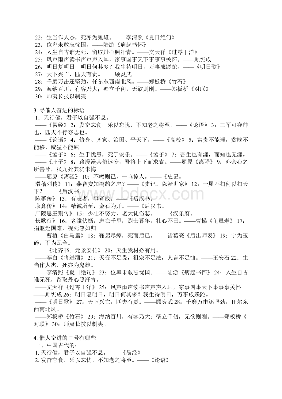 催人奋进的宣传稿件Word文档下载推荐.docx_第2页