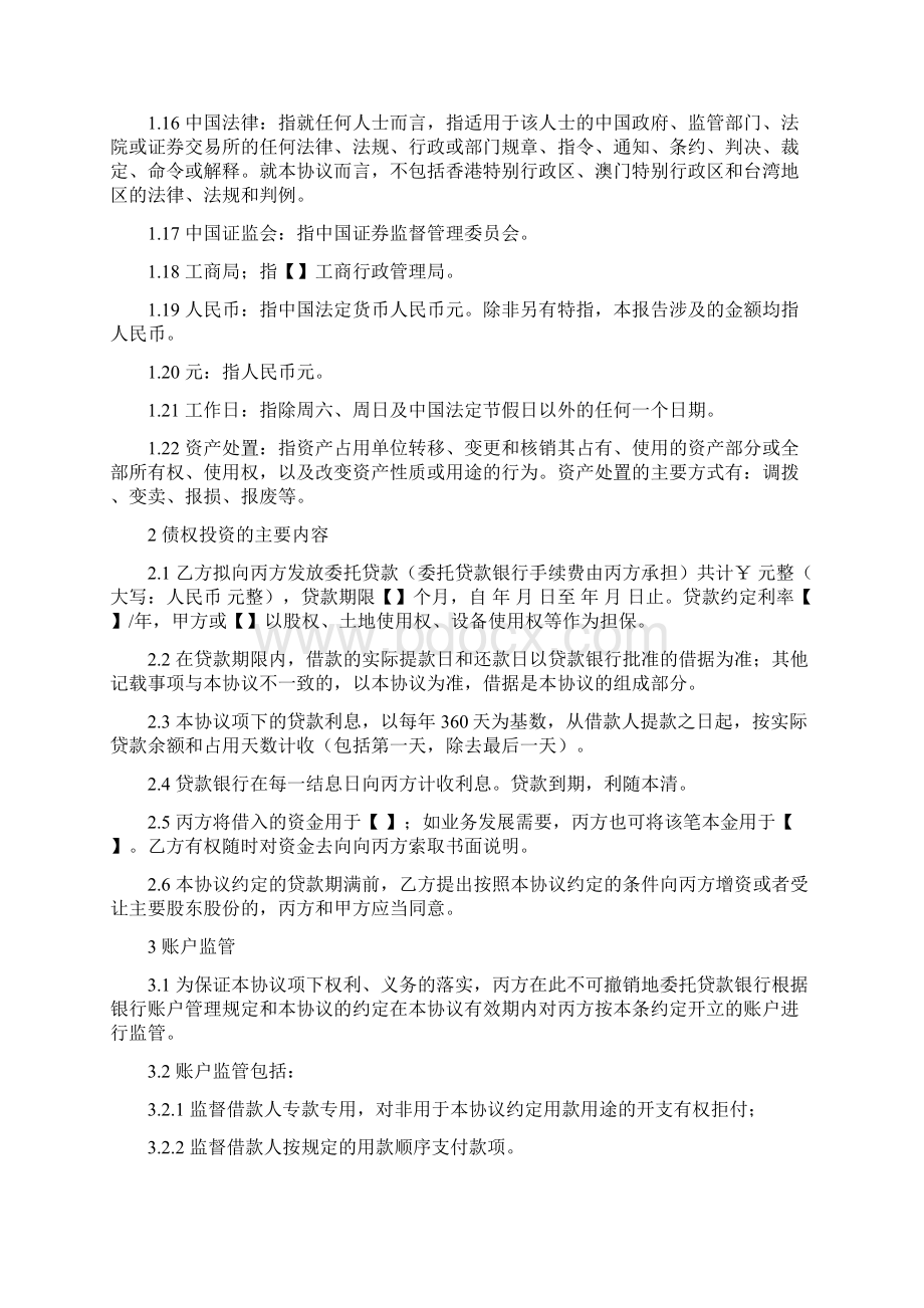 债转股投资协议协议模板Word格式文档下载.docx_第3页