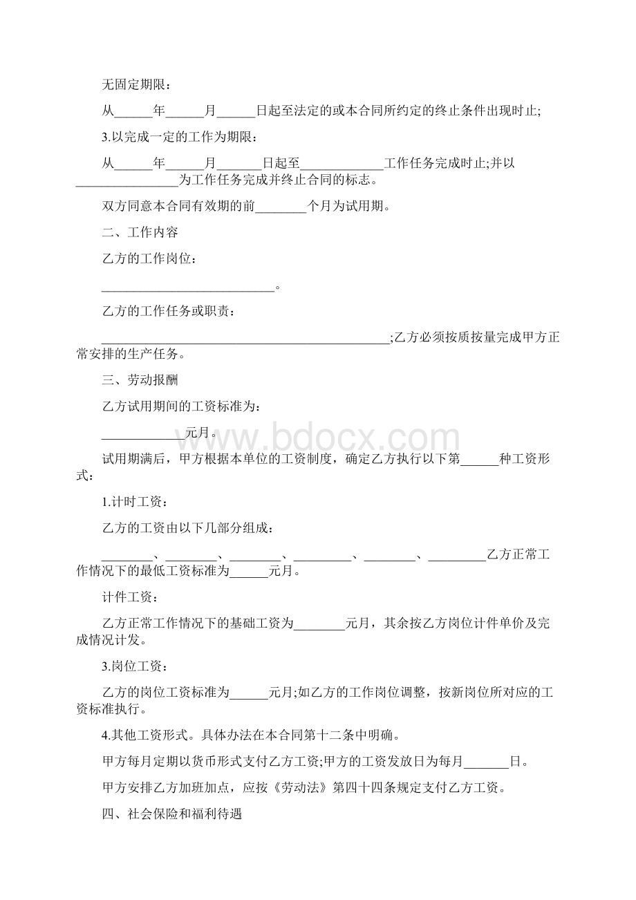 劳动用工合同书模板3篇最新篇.docx_第2页