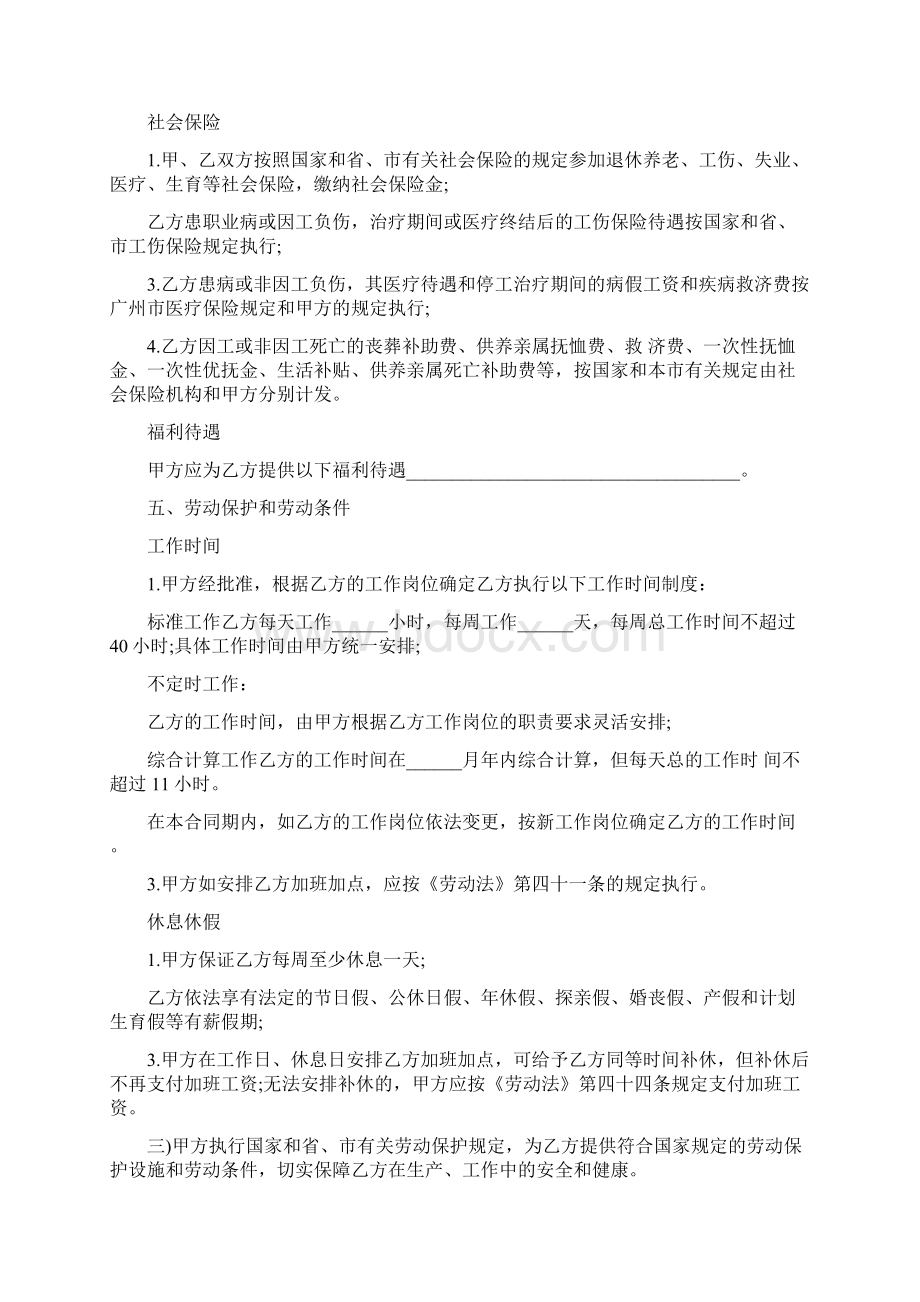 劳动用工合同书模板3篇最新篇.docx_第3页