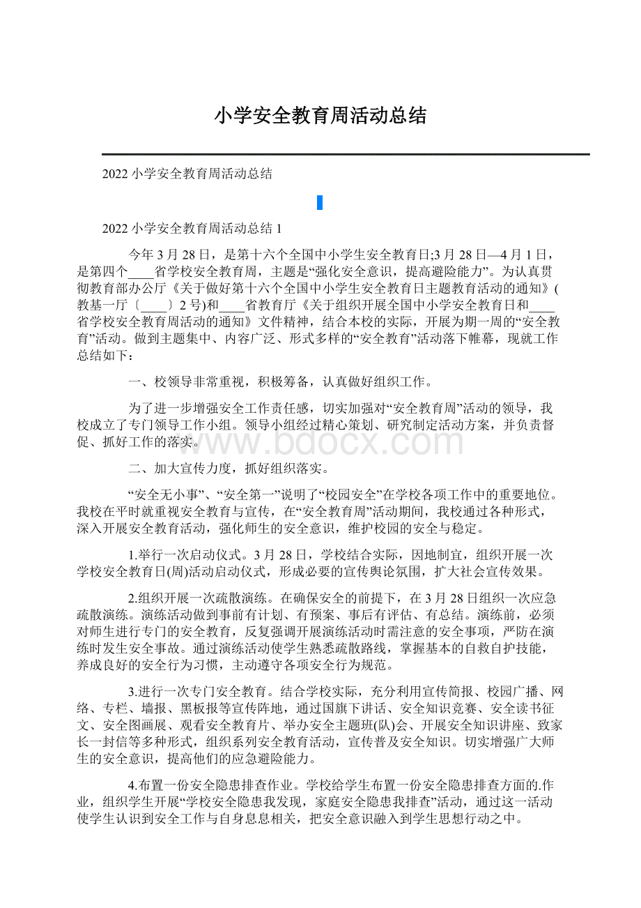 小学安全教育周活动总结文档格式.docx