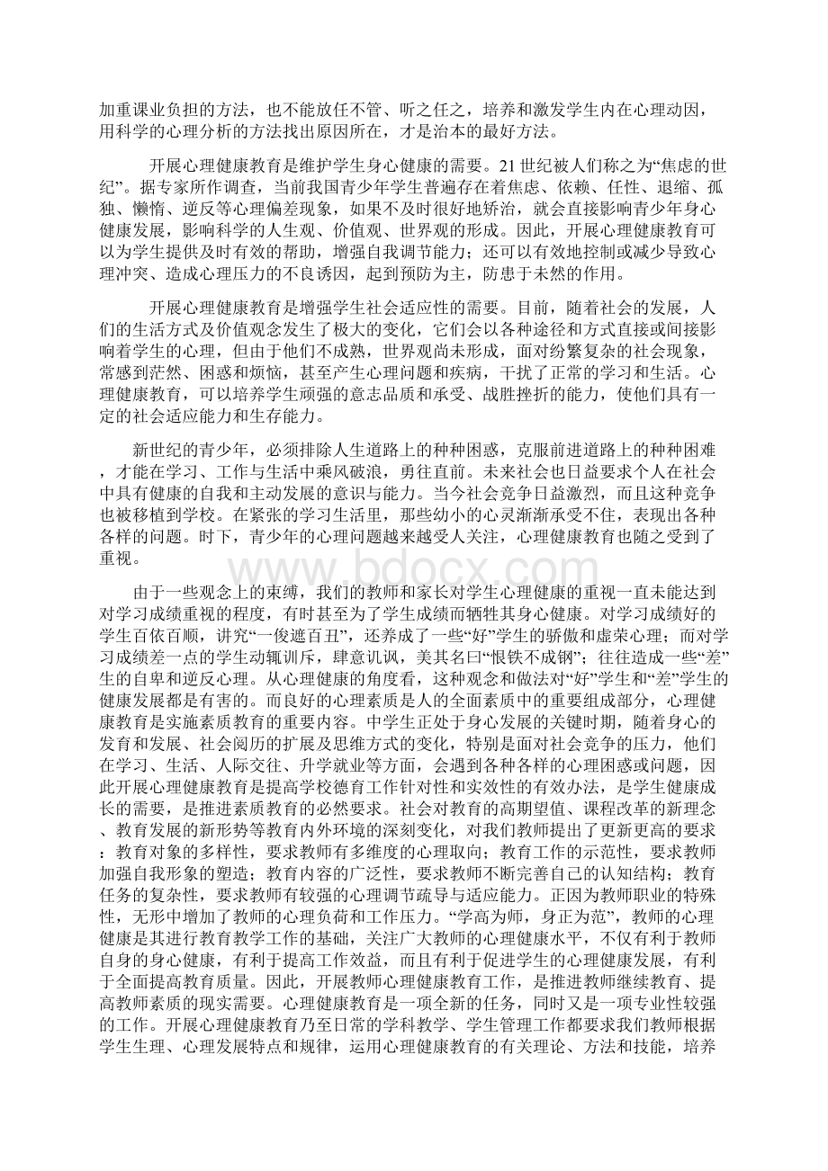 市未成年人心理健康教育工作先进工作者主要事迹Word文件下载.docx_第2页