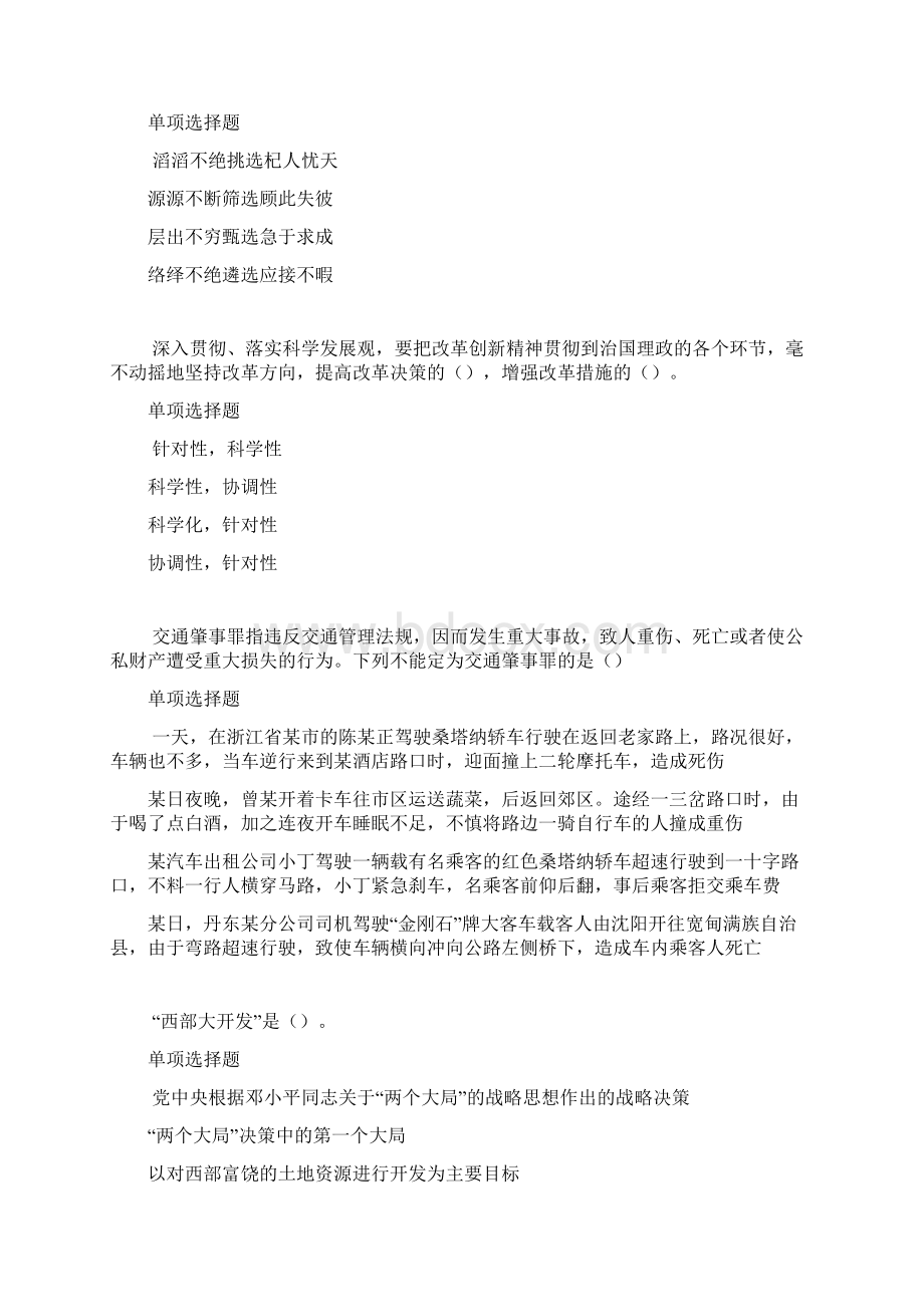 德城年事业编招聘考试真题及答案解析下载版事业单位真题Word文档格式.docx_第2页