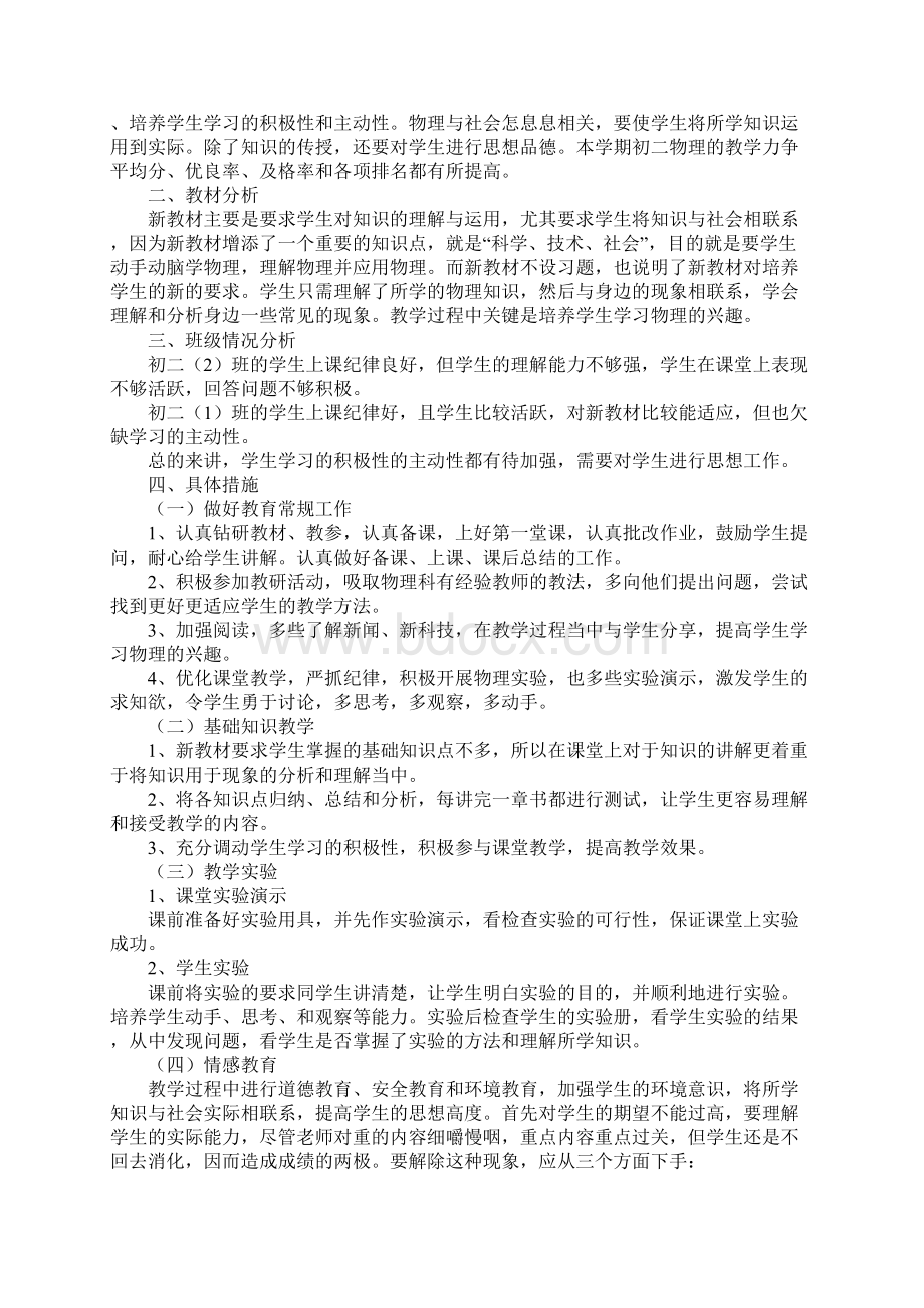 初中物理教学工作计划5篇Word文件下载.docx_第2页