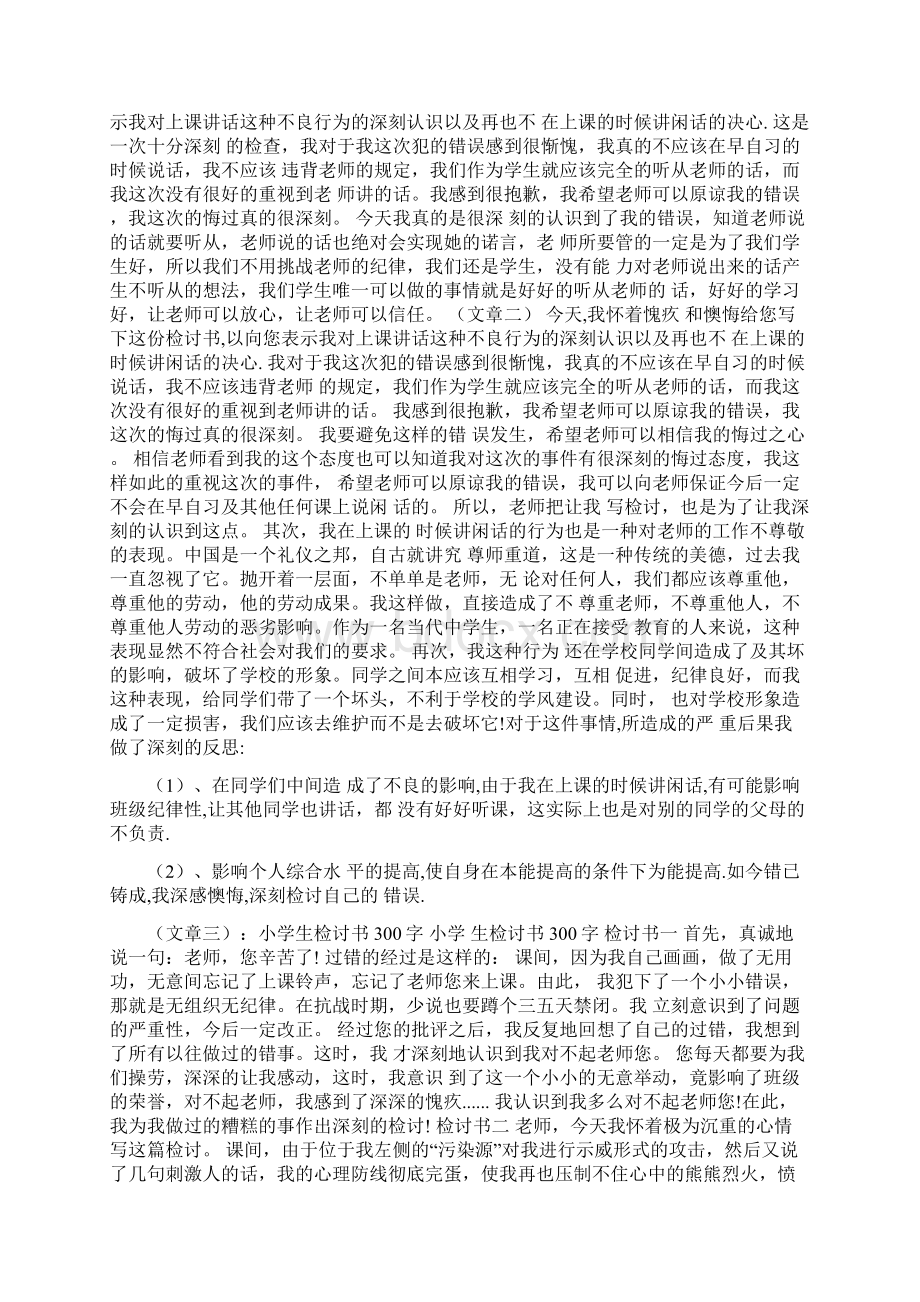 不带红领巾检讨书500字Word文件下载.docx_第2页