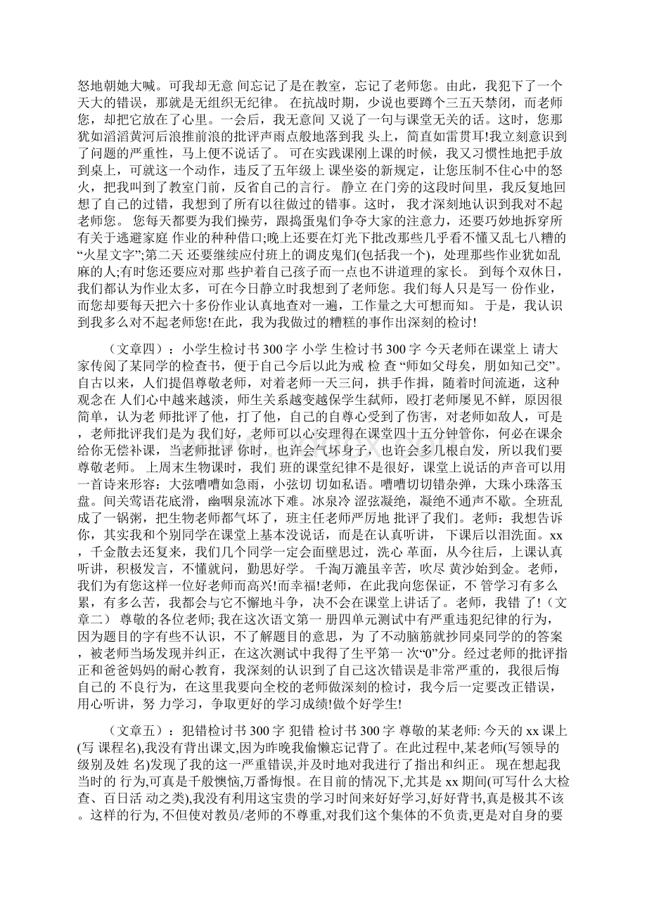 不带红领巾检讨书500字Word文件下载.docx_第3页