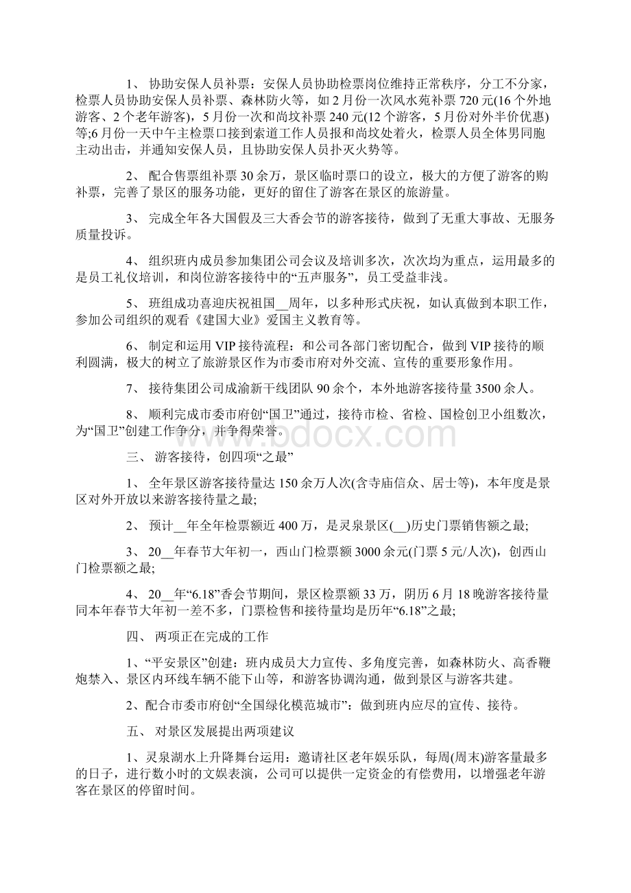 检票员工作心得体会.docx_第2页