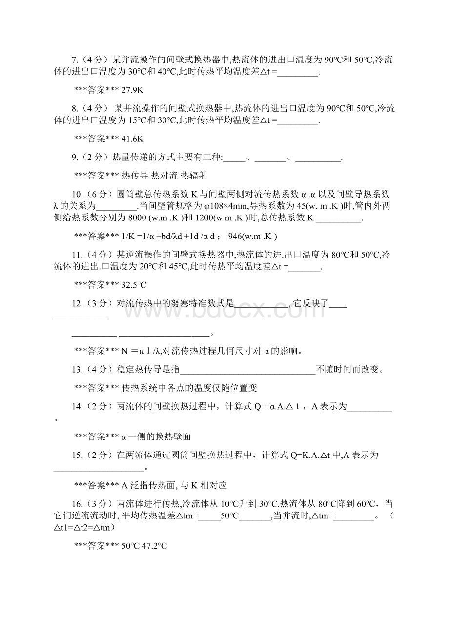 化工原理 传热 选择判断汇总.docx_第2页