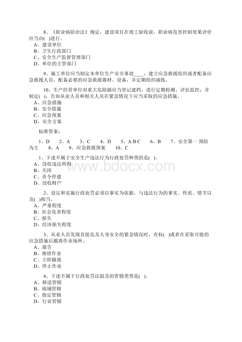 注册安全工程师法律法规.docx_第2页