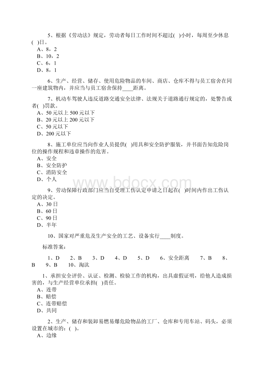 注册安全工程师法律法规.docx_第3页